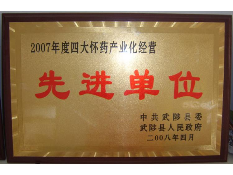 07年度縣級(jí)先進(jìn)單位