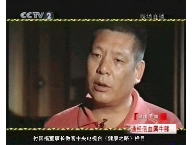 付國福董事長做客中央電視臺(tái)（健康之路）欄目