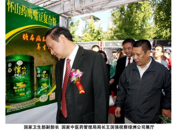 國家衛(wèi)生部副部長王國強(qiáng)視察綠洲公司展廳