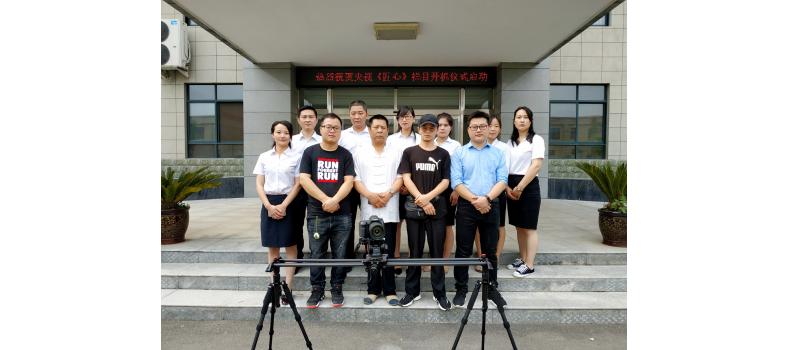 熱烈祝賀央視《匠心》欄目走進(jìn)河南聖博健康產(chǎn)業(yè)園 